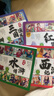 四大名著连环画小学生注音版全套4册正版图书 有声伴读送人物关系图拼音读物 小学生一二年级课外阅读必读书籍课外书中国童话神话故事书 漫画西游记儿童绘本三国演义小人书水浒传红楼梦古典名著幼儿园绘本童书原著 实拍图