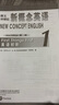 朗文·外研社·新概念英语1：英语初阶（点读版） 实拍图