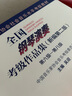 全国钢琴演奏考级作品集（新编第二版）第六级—第八级 实拍图