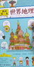 世界地理百科全书我的第一本世界地理启蒙书9-12岁小学生课外阅读书籍写给儿童的科普读物 实拍图