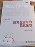 日常生活中的自我呈现（中译本第二版）社会学家戈夫曼代表作 社会学和社会心理学经典 实拍图