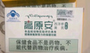 高原安胶囊 西藏品牌抗高原反应 高反 药房同款 店有红景天胶囊口服液 实拍图
