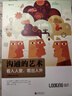 【樊登推荐】大学堂丛书057-2:沟通的艺术（插图修订第15版）：看入人里，看出人外 实拍图