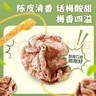 华味亨陈皮话梅160g/罐 蜜饯果干 陈皮话梅肉梅子干水果干果脯零食 实拍图