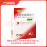 【原研药】壹丽安 [丽珠医药] 艾普拉唑肠溶片5mg*28片/盒 实拍图