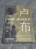 卢布 一部政治史1769—1924 透过货币视角重新解读俄罗斯兴衰二百年 俄罗斯历史研究参考读物 实拍图