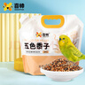 喜帅 五色黍子混色鸟粮2kg （新粮）鹦鹉粮食鸟食虎皮牡丹粮玄凤饲料 实拍图
