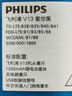 飞利浦（PHILIPS）V13 星空黑 4G全网通翻盖老人手机 超长待机老年机 双卡双待大声大按键戒网防沉迷智能学生功能机 实拍图