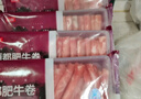 恒都 国产精选牛肉卷 1斤*4 冷冻 国产黄牛 谷饲牛肉 牛前腿肉 实拍图