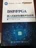 DSP/FPGA嵌入式实时处理技术及应用 实拍图