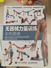 无器械力量训练彩色图谱（异步图书出品） 实拍图