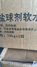 中盐 球型软水盐10kg*2 软水机净水器软化水质预防水垢保护机器 国货 实拍图