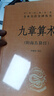 九章算术 三全本精装无删减中华书局中华经典名著全本全注全译 实拍图