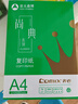 齐心（COMIX）尚典 A4打印纸 70g双面复印纸 单包装 500张/包 学生作业草稿纸 CB3174-1 实拍图