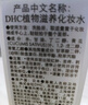DHC植物滋养化妆水180ml 补水保湿深层滋润细腻湿敷水柔肤水干燥肌 实拍图