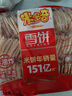 米多奇雪饼402g 雪米饼膨化零食休闲零食 食品饼干礼袋 实拍图
