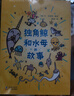 独角鲸和水母的故事（奇想国童书）这是来自海洋活宝组合的美味故事，专治各种不开心 实拍图