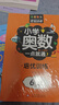 小学奥数一点就通+培优训练（全2册） 五年级同步专项应用题奥数题一点就通教材教程强化口算练习册 实拍图