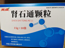 [万岁] 肾石通颗粒15g*10袋/盒 实拍图