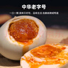 秦邮牌高邮咸鸭蛋20枚1100g 即食流油端午团购 中华老字号出口转内销 实拍图