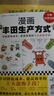 漫画丰田生产方式（揭秘丰田降低成本、提高效率的十大恐怖手段！管理学公认经典，全新修订版） 实拍图