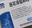[以岭] 连花 连花清瘟颗粒 6g*10袋 实拍图