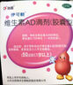 伊可新维生素AD滴剂（胶囊型）50粒1岁以上 2盒装 幼儿 儿童维生素ad滴剂 ad伊可新ad 维生素a助长高 实拍图