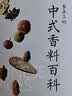 餐桌上的中式香料百科 美食大赛 实拍图