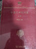 中国文学批评史（120年纪念版 套装上下册） 实拍图