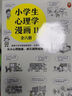 小学生安全漫画：女童安全 孩子被欺凌，妈妈要早知道！让被欺凌的孩子勇敢说出来，保护自己！   童书 一升二衔接 小升初衔接 实拍图