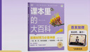 学而思 DK课本里的大百科一年级下 课本里的十万个为什么 校内同步语文数学科学融合 实拍图