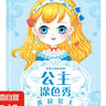 公主贴贴画全20册 提高孩子审美的启蒙贴纸书 漂亮公主换装贴纸书 幼儿园宝宝0-3-6岁 浪漫公主 实拍图