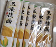 云山半 玉米挂面250g*8袋 0脂肪0添加剂 纯玉米面条粗粮杂粮代餐 实拍图