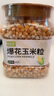 清裕禾 爆米花玉米粒 800g罐装 球形爆米花原料 爆裂玉米豆干玉米粒 实拍图