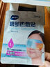 海氏海诺艾草蒸汽眼罩眼部热敷睡眠遮光眼罩加热眼罩护眼缓解眼干12片/盒 实拍图