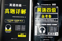 【备考2025.12月】新版2025年大学英语四级考试历年真题及模拟试卷cet4级考试历年真题试卷模拟试卷+词汇+听力 英语四级真题+模拟试卷+听力+词汇 实拍图