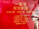 这里是中国系列 礼盒套装（共3册）星球研究所著 赠华夏文明帆布袋 赠明信片 11张超长拉页 典藏级国民地理书 这里是中国 华夏文明史诗 山河之美 建设之美 文明之美 中信出版社京东超级618 实拍图