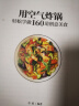用空气炸锅轻松学做160道创意美食 正版图书 彩图注译 空气炸锅食谱大全 创意家庭营养餐美食教程 菜单食材书 家用烘焙食谱书籍 母亲节 母亲节礼物 实拍图