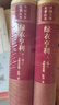 绿衣亨利（精装 网格本 人文社外国文学名著丛书）（上、下） 小说 实拍图