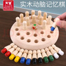 福孩儿实木质记忆棋盘儿童益智玩具男孩女孩专注力思维训练3-10岁桌游戏 实拍图