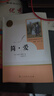 简爱+儒林外史 人教版 语文名著精选套装 九年级下 实拍图