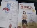 精准拉伸 疼痛消除和损伤预防的针对性练习 尊享版 开学季 实拍图