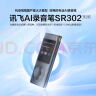 科大讯飞AI录音笔SR302星火版 免费录音转文字 智能降噪录音器 随身便携专业录音设备录音机 同声传译  实拍图