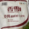  香雪 面粉 中筋粉 美味富强粉 10斤*5包 实拍图