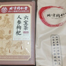 同仁堂人参枸杞六宝茶桑葚桂圆茶黑枸杞红枣茶气肾补养生茶150g 实拍图