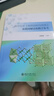 高中化学《物质结构与性质》新教材解读和教学参考 高中结构化学教学指导书 实拍图