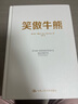 笑傲牛熊 华尔街交易大师扬名之作投资经典 实拍图