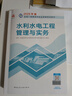 一建教材2025一级建造师2025教材 水利水电工程管理与实务 中国建筑工业出版社 实拍图