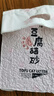 狮子医生猫砂樱花味豆腐猫砂低尘快速团结可冲厕所猫咪用品 2.4kg*4袋 实拍图