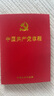 现货2025适用 中国共产党章程（64开）2023新版中国方正出版社 红皮新版小红本党章最新版口袋本党员应知应会党内法规党建书籍 中国共产党章程（64开）-方正出版社 实拍图